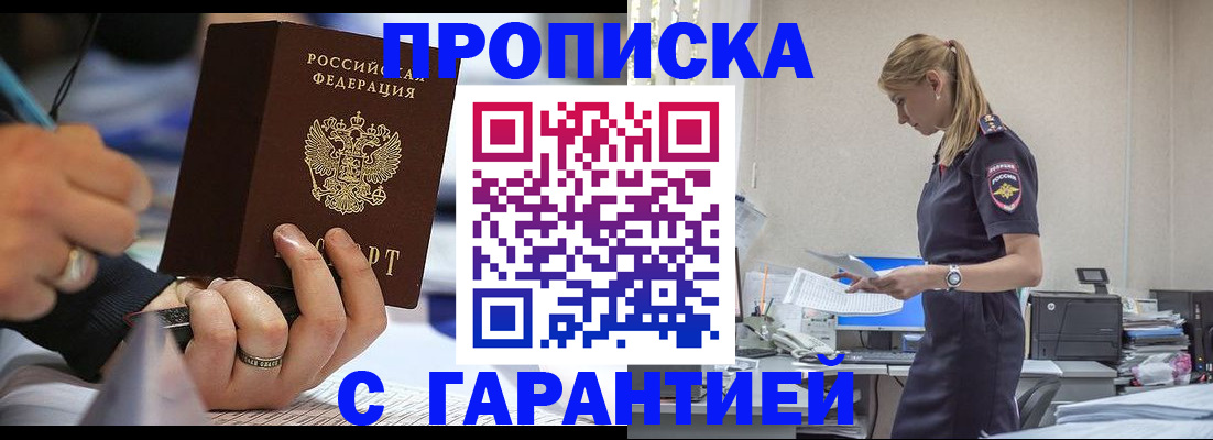 прописка штамп в Юрюзани