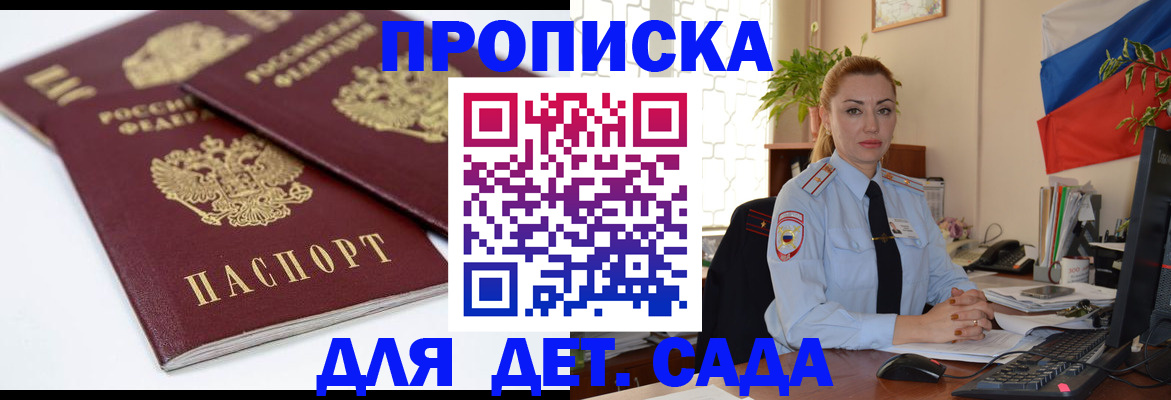 прописка штамп в Юрюзани
